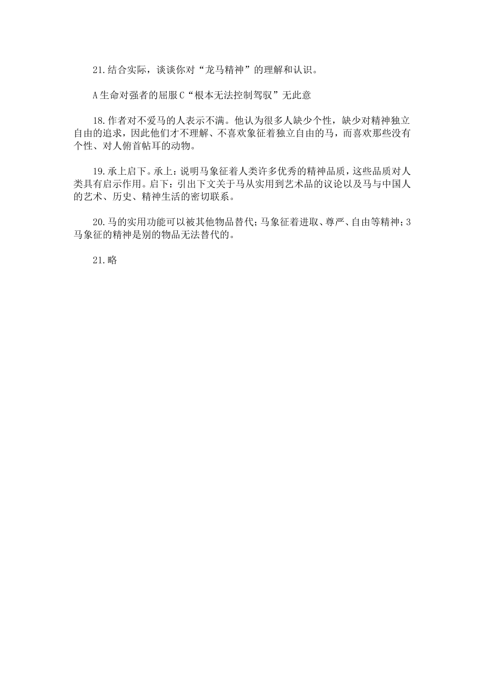 周涛《巩乃斯的马》阅读答案散文阅读试题解析理解_第3页