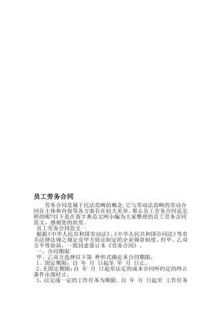 员工劳务合同-最新精选文档