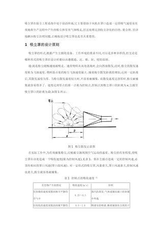 吸尘罩的设计原则