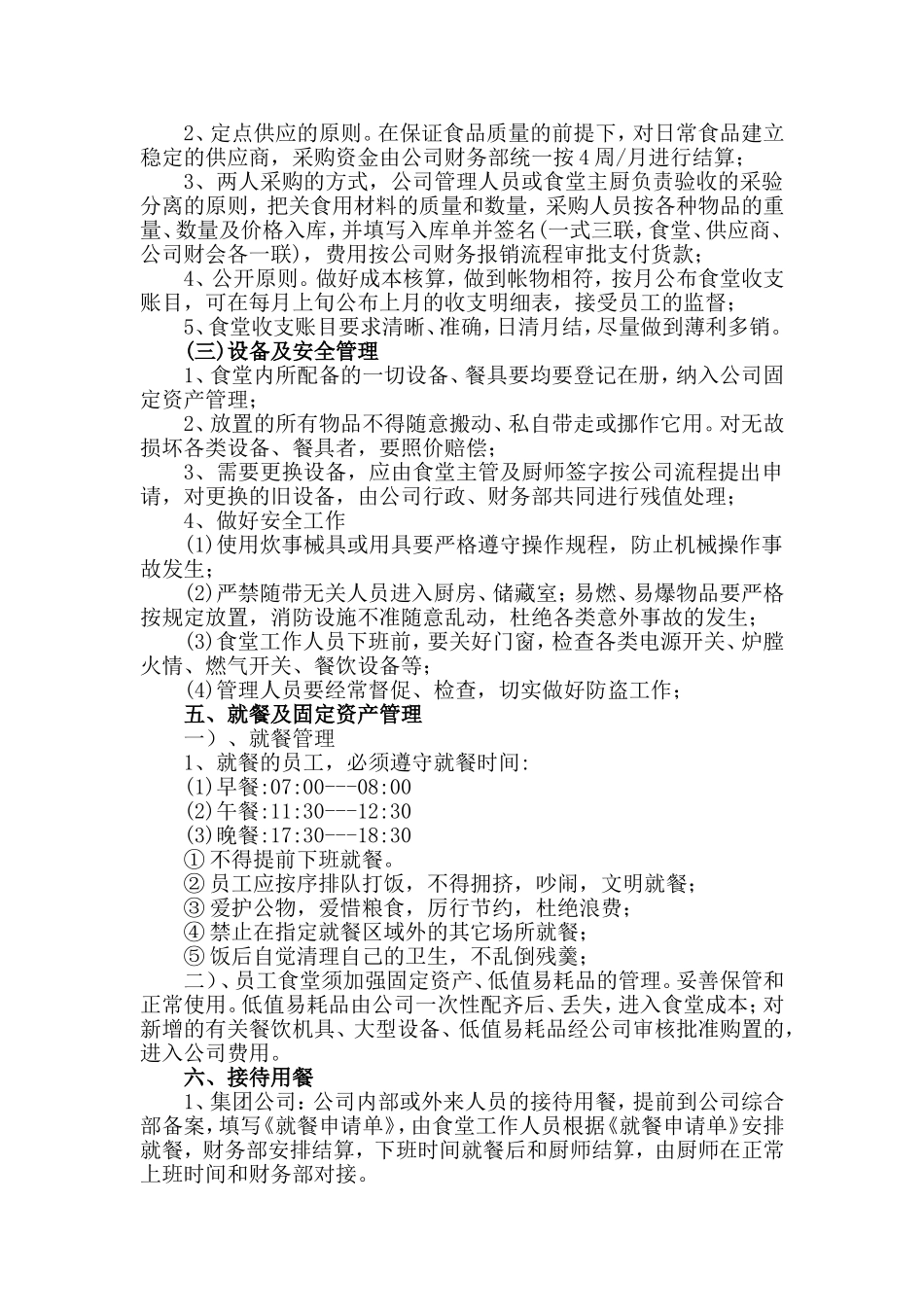 员工食堂运营管理方案_第3页