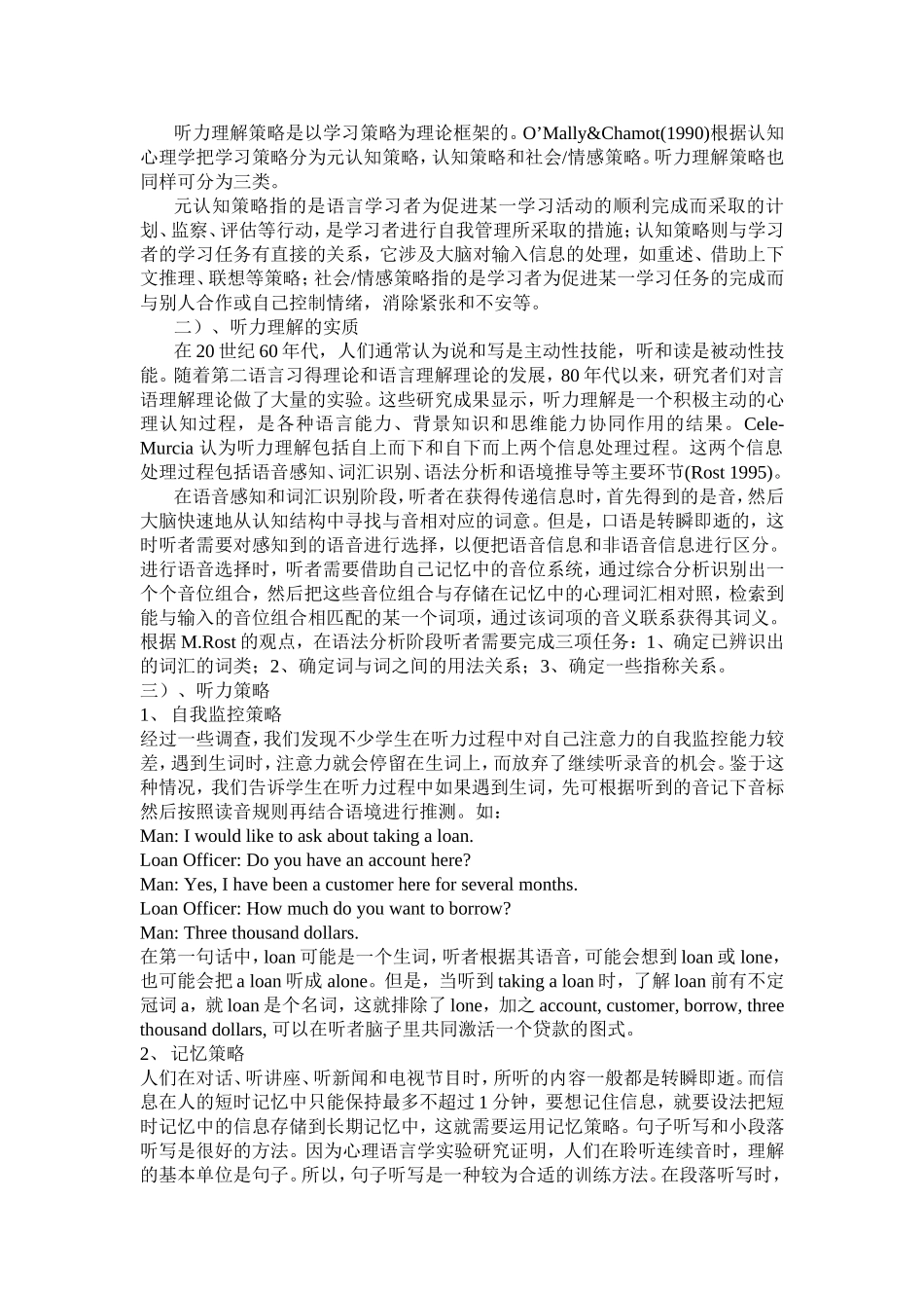 听力理解能力构成及听力策略_第3页