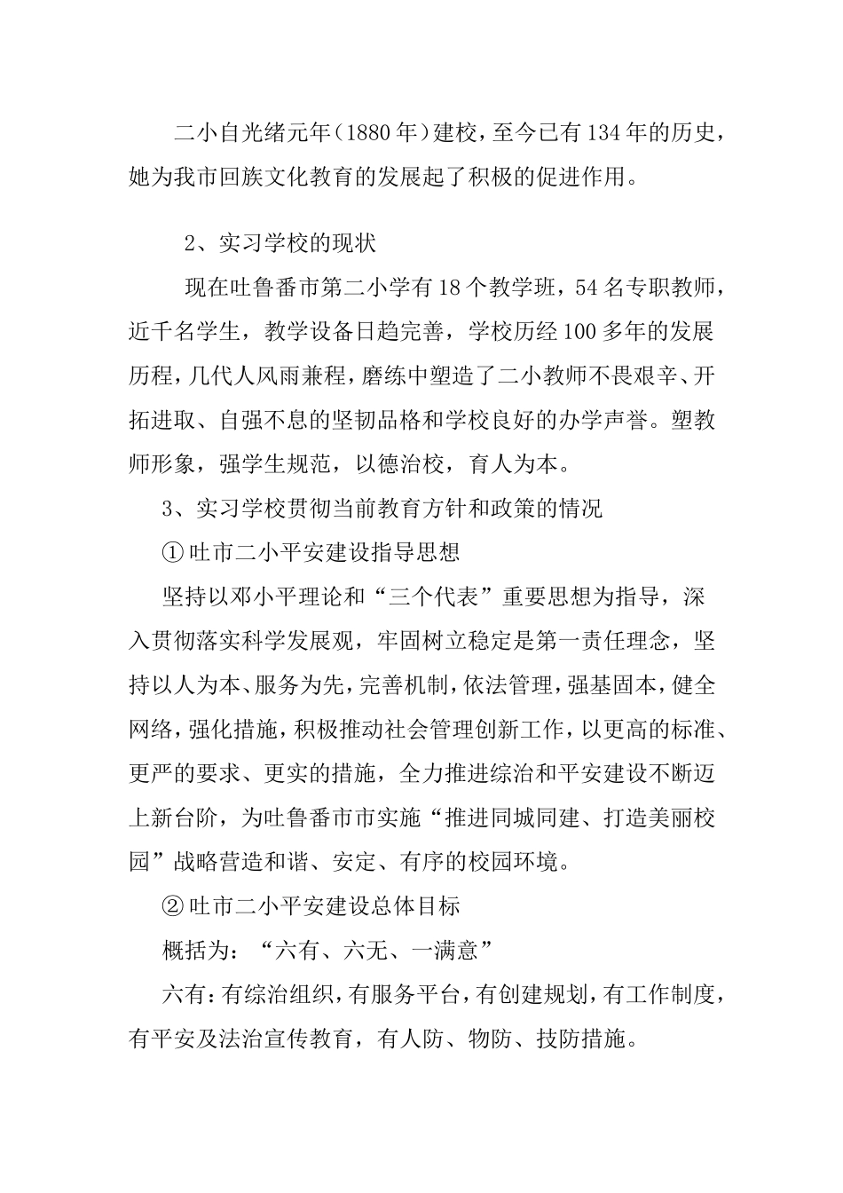 吐鲁番市第二小学支教调查报告_第3页