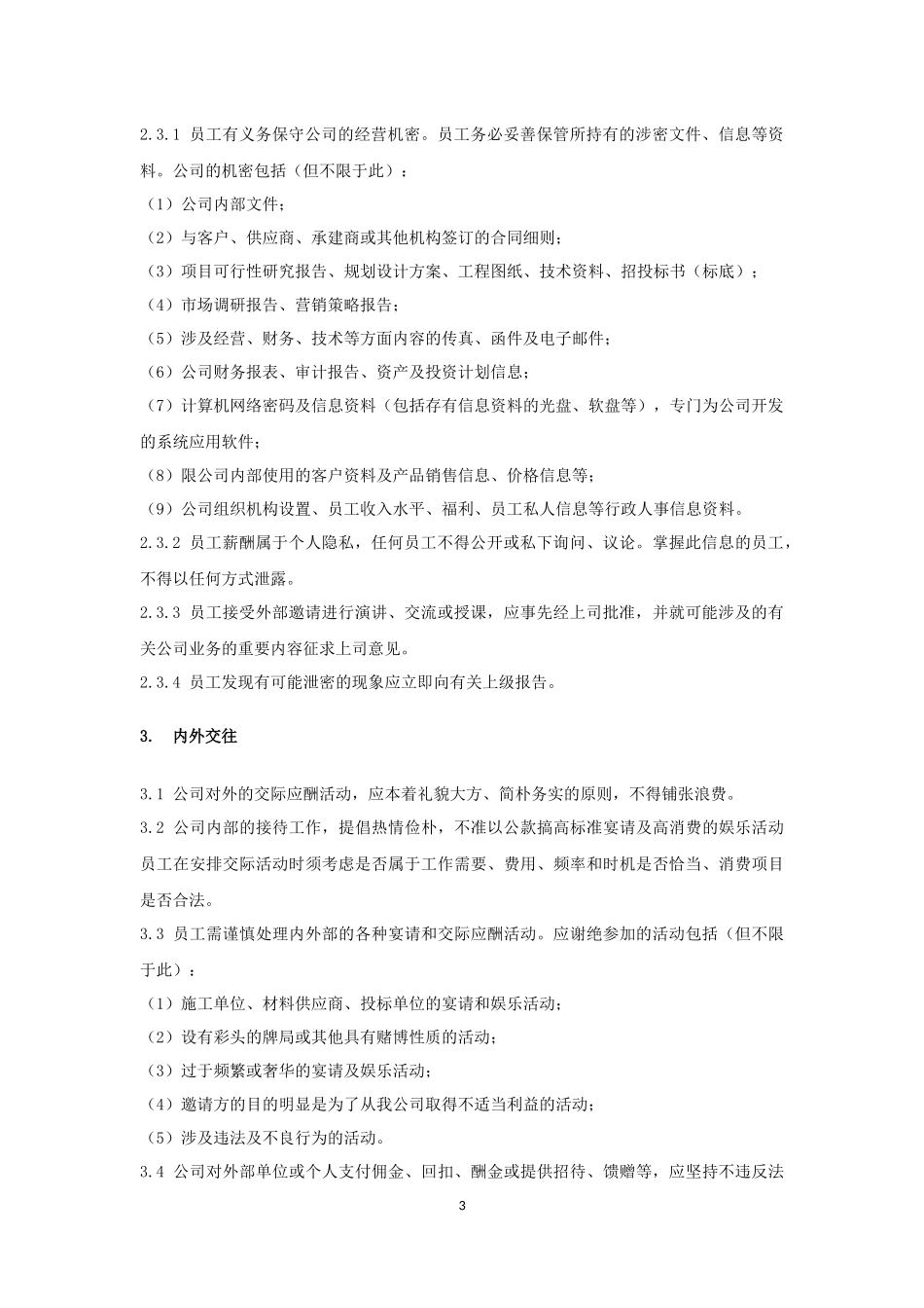 员工廉洁准则职务红线_第3页