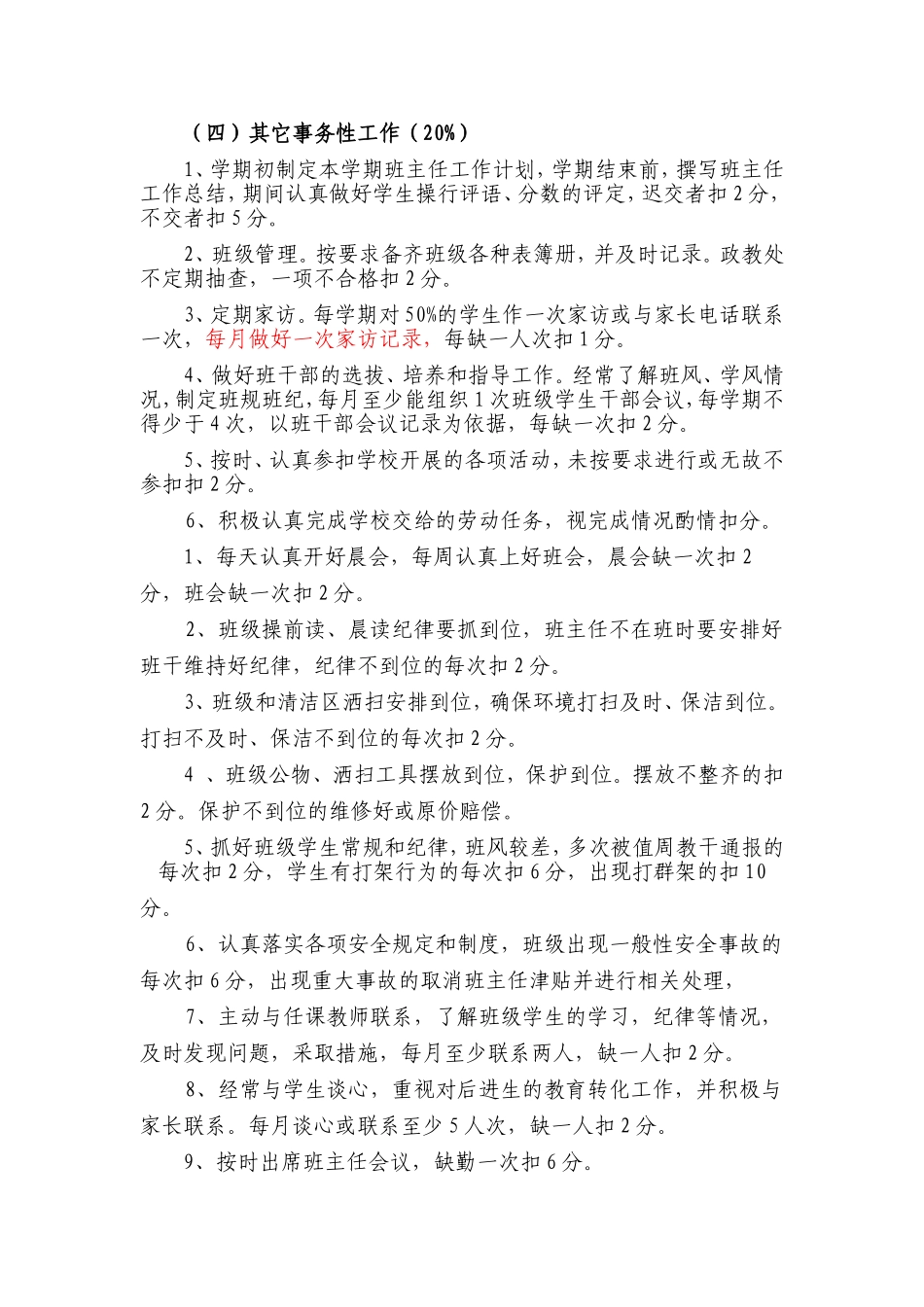 周田中学班主任工作考评细则及班主任津贴发放办法_第2页