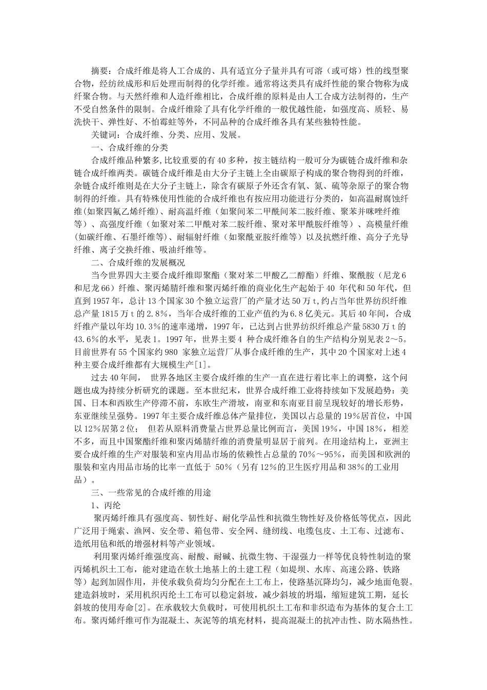 合成纤维的种类与发展_第2页