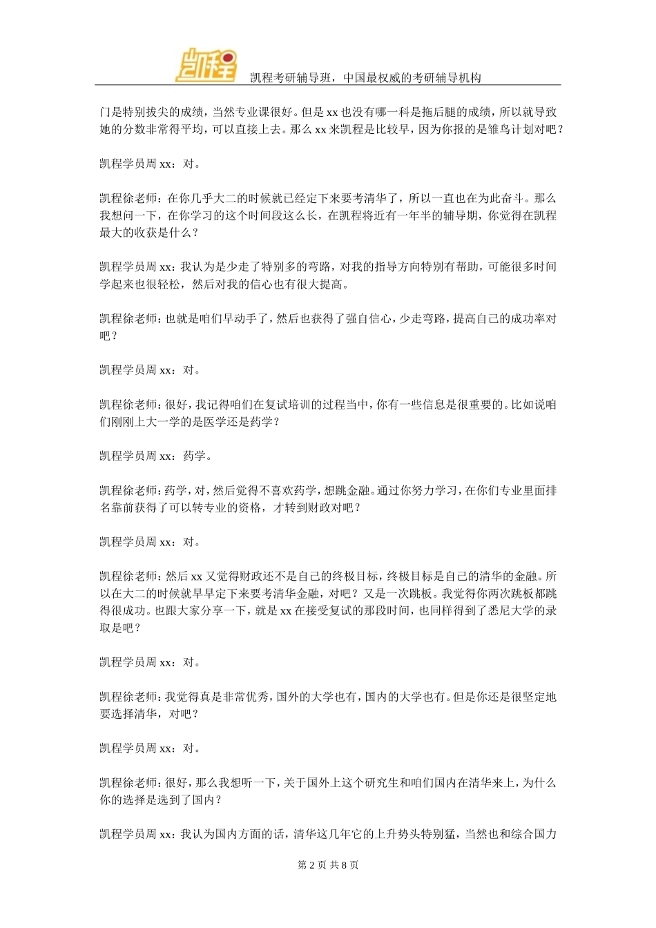 周同学：2016年清华大学经济管理学院金融硕士考研经验总结_第2页