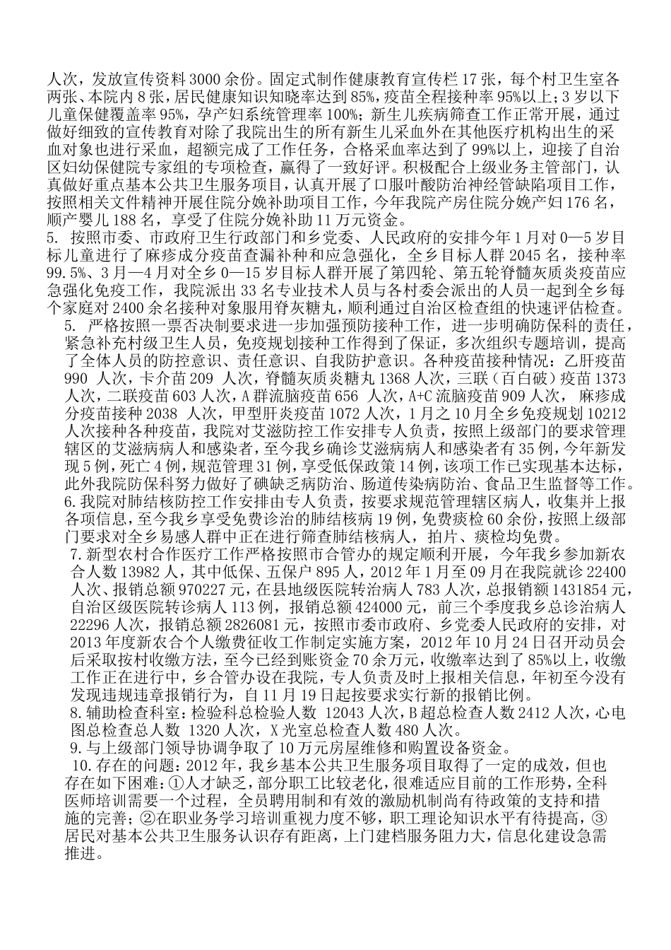 吐鲁番市三堡乡卫生院2012年度总结_第2页