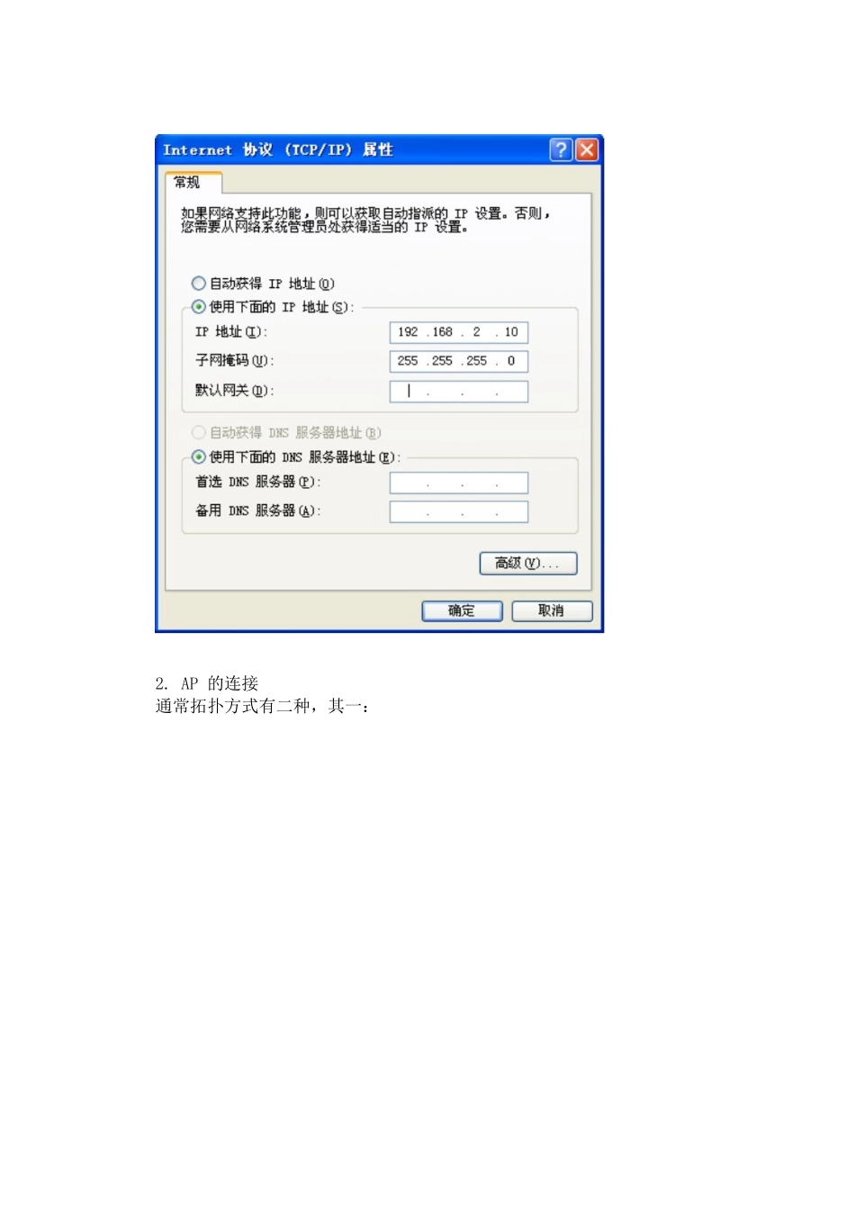 吸顶式无线AP设置说明_第3页