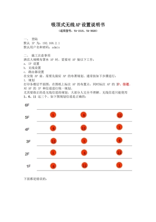 吸顶式无线AP设置说明