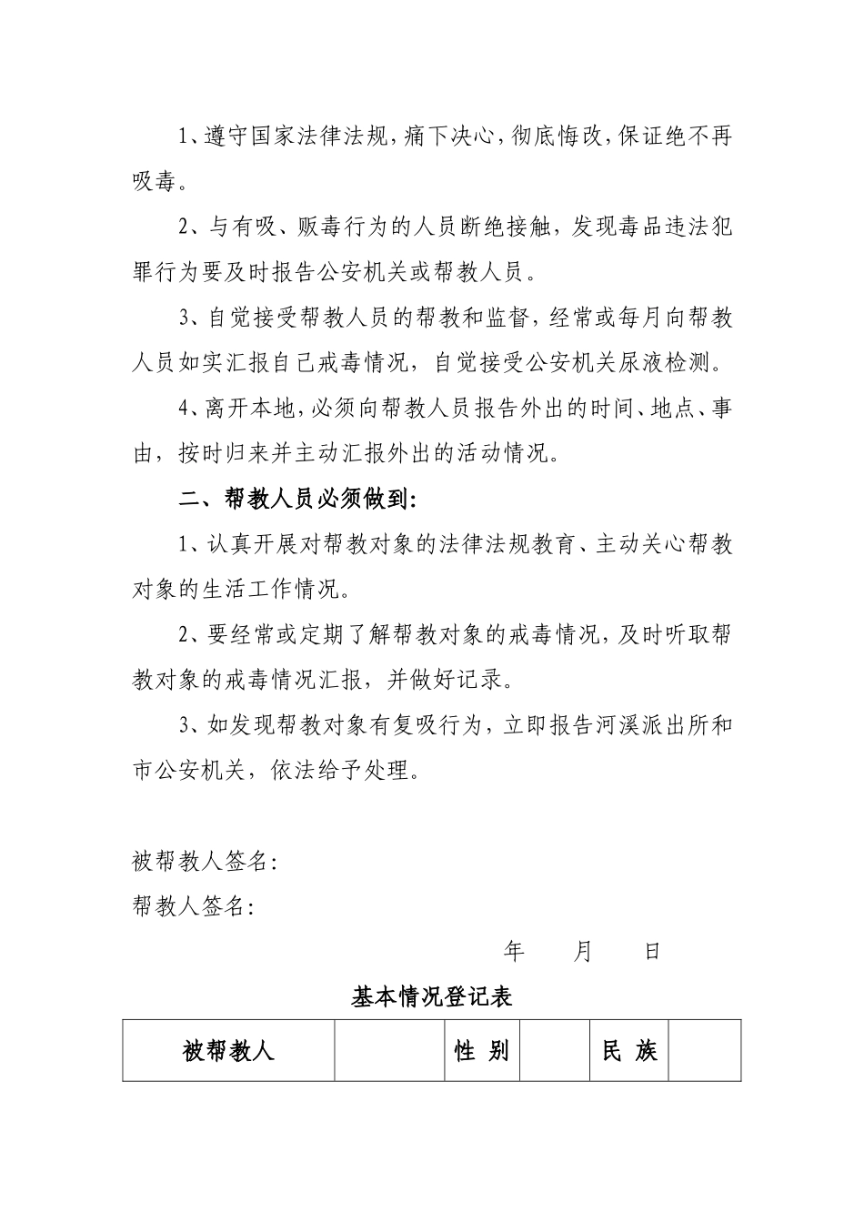 吸毒人员帮教档案_第2页