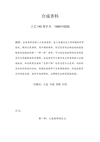 合成香料的定义及发展