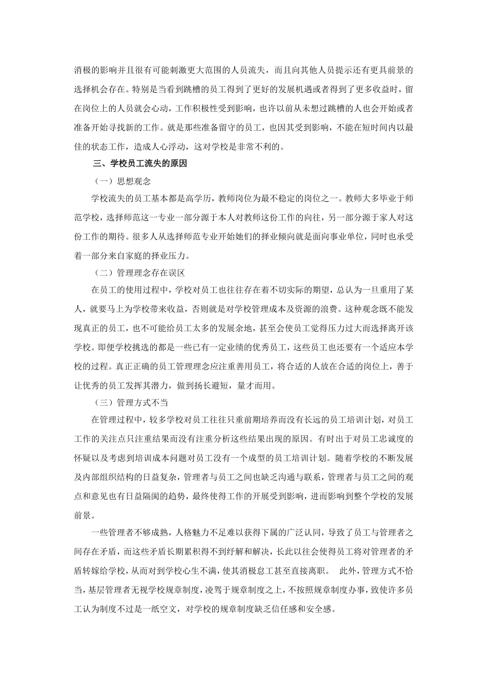 员工流失的原因及措施_第2页