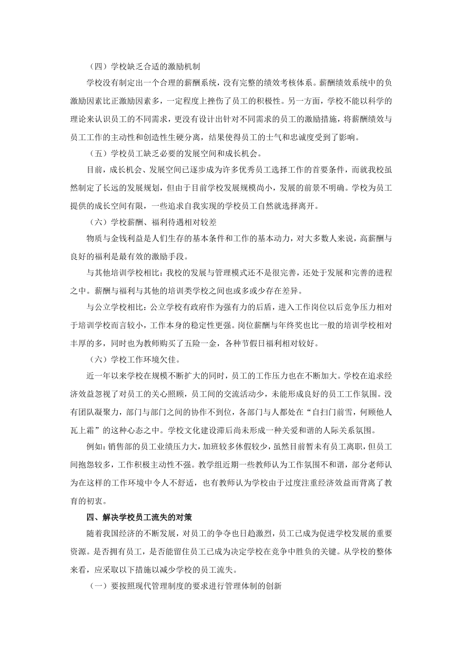 员工流失的原因及措施_第3页