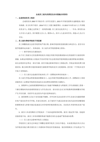 员工流失的原因及措施