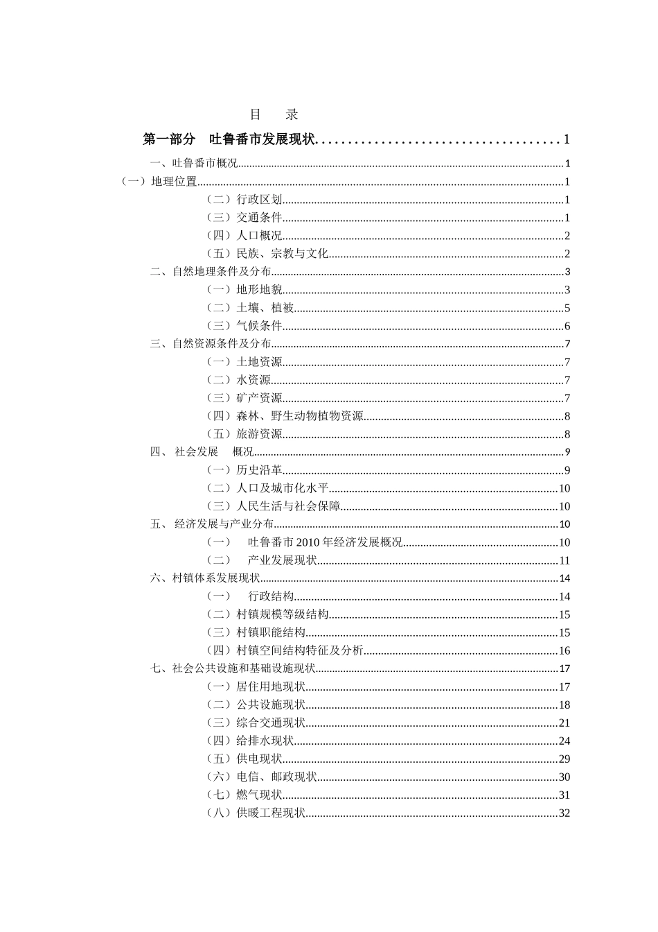 吐鲁番市总规基础资料汇_第2页