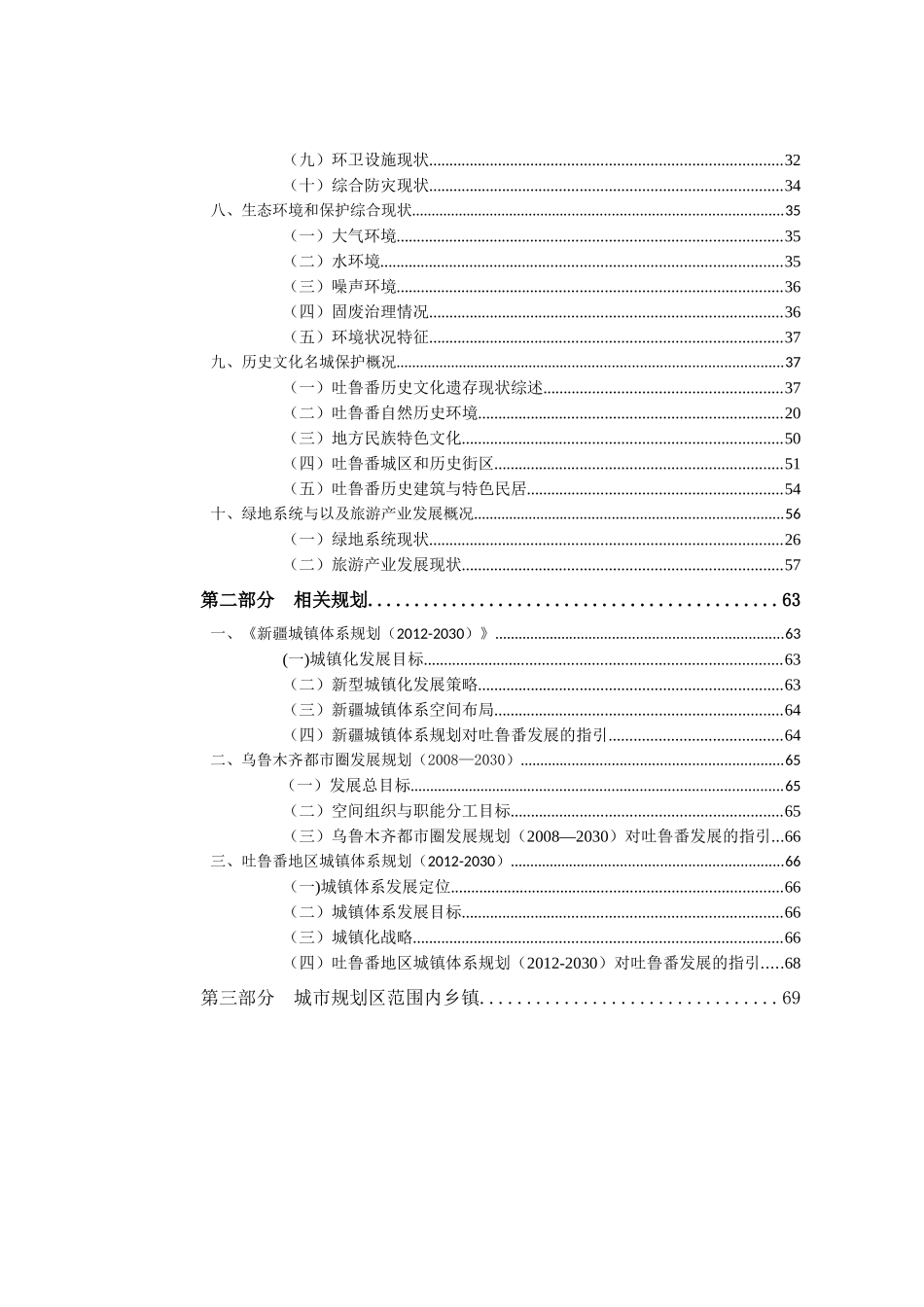 吐鲁番市总规基础资料汇_第3页