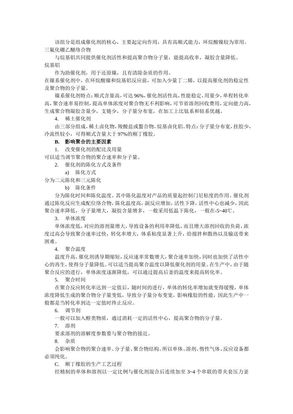 合成橡胶总结_第2页