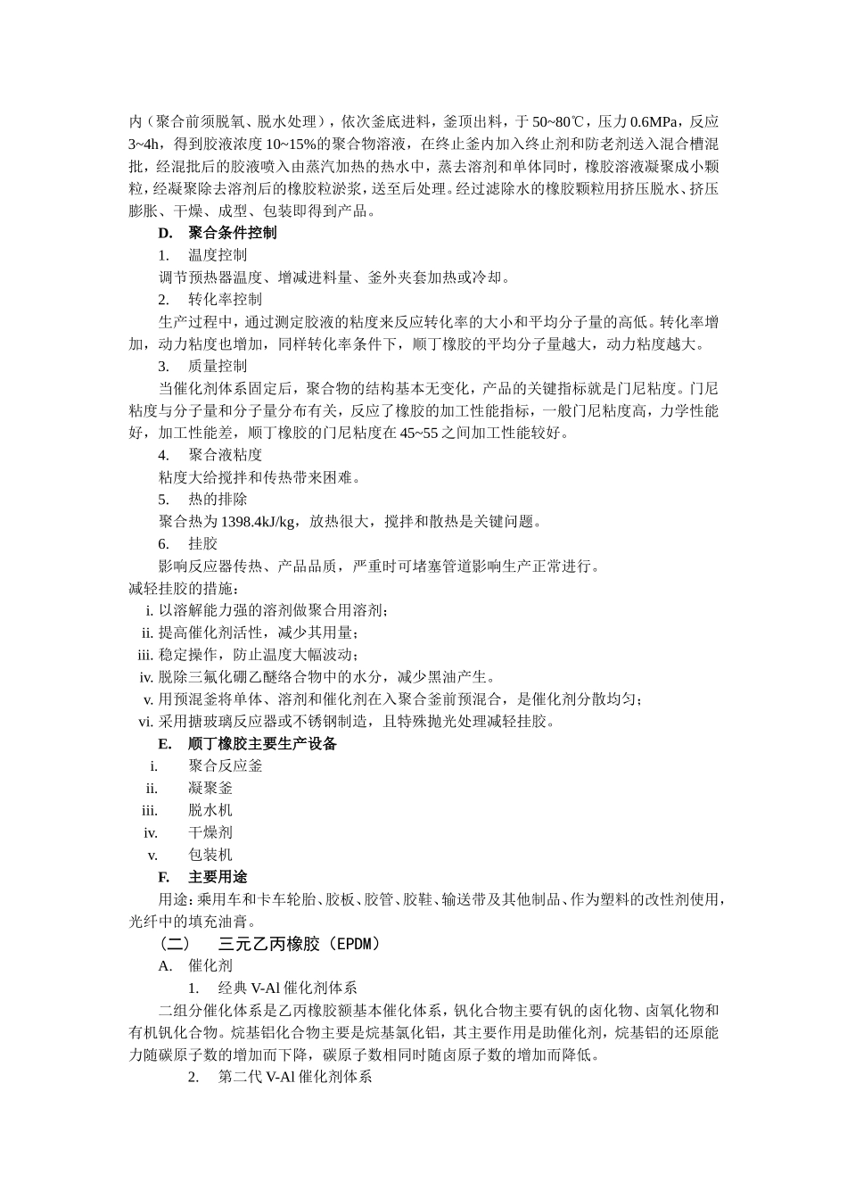 合成橡胶总结_第3页