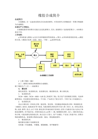 合成橡胶总结