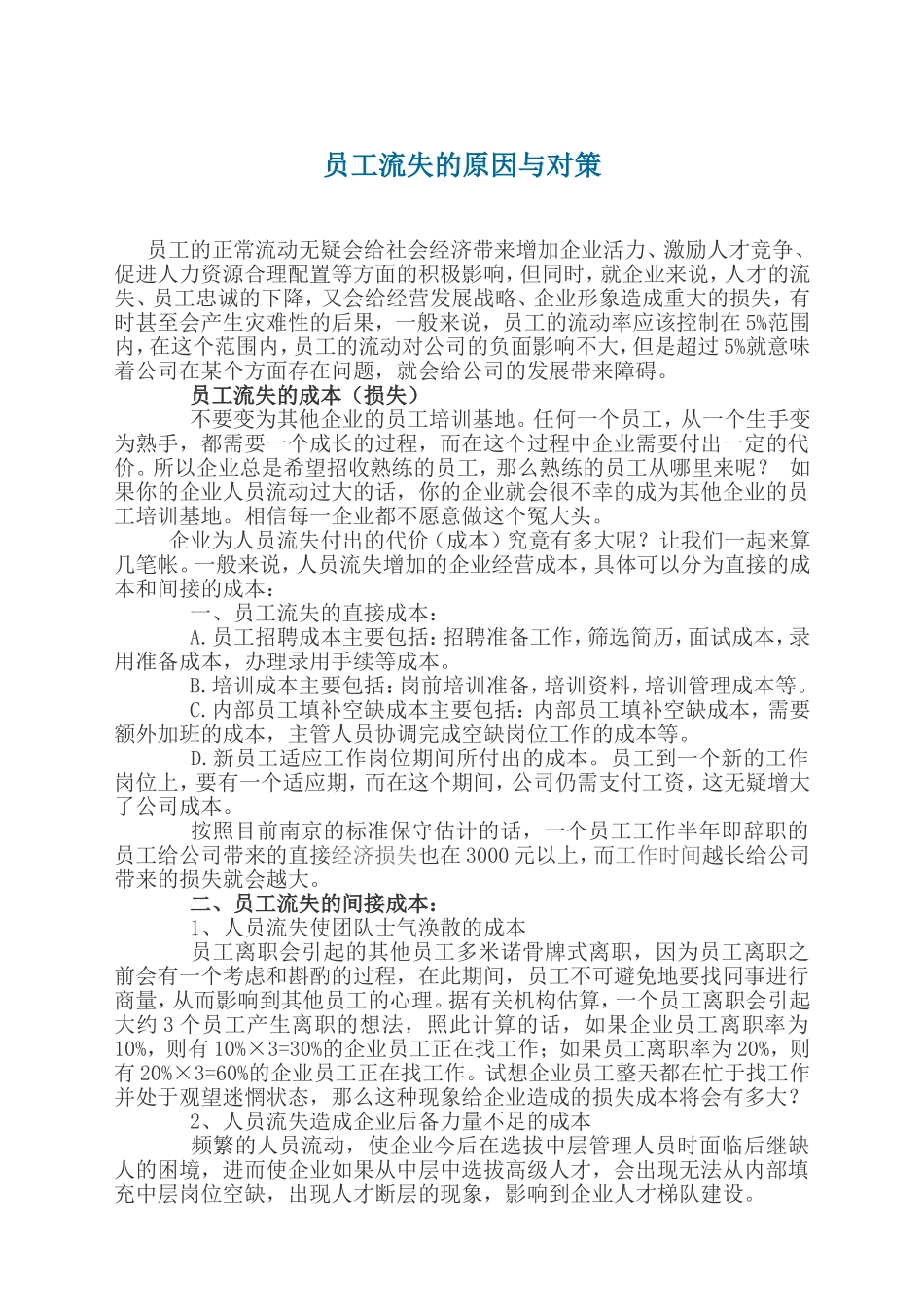 员工流失的原因与对策_第1页