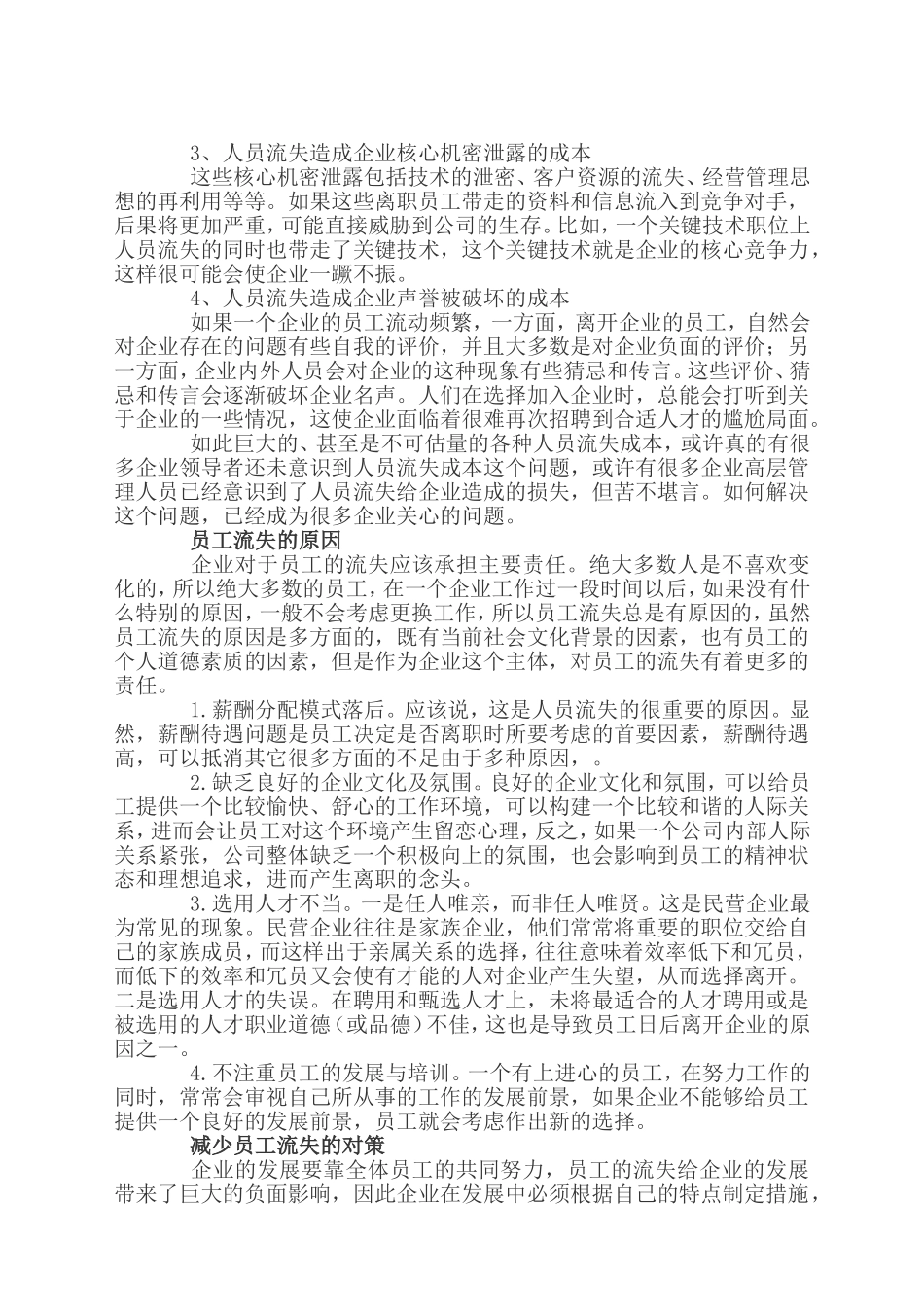 员工流失的原因与对策_第2页