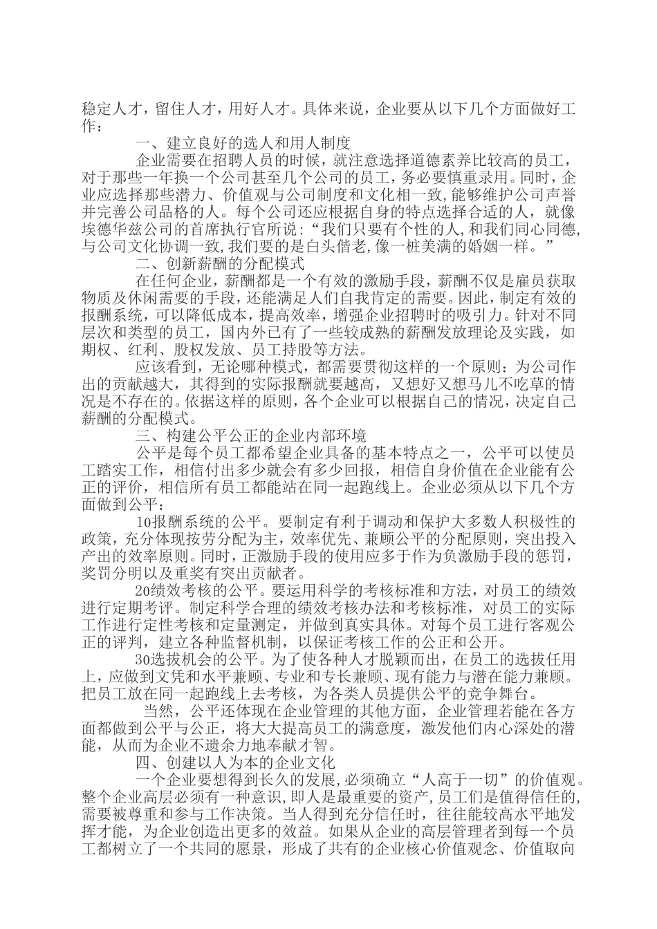 员工流失的原因与对策_第3页