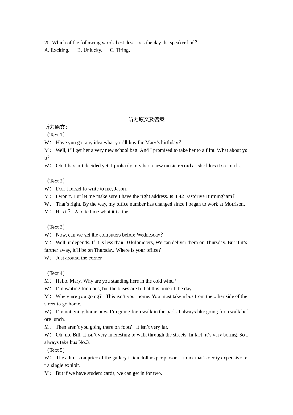 听力模拟试题_第3页