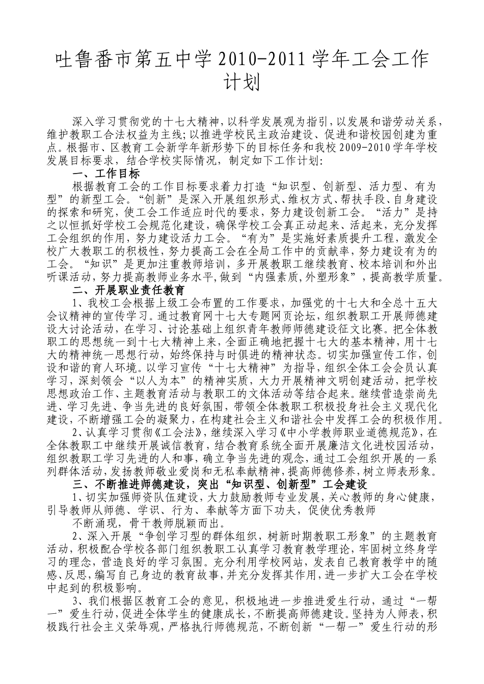 吐市第五中学2010工会工作计划_第1页