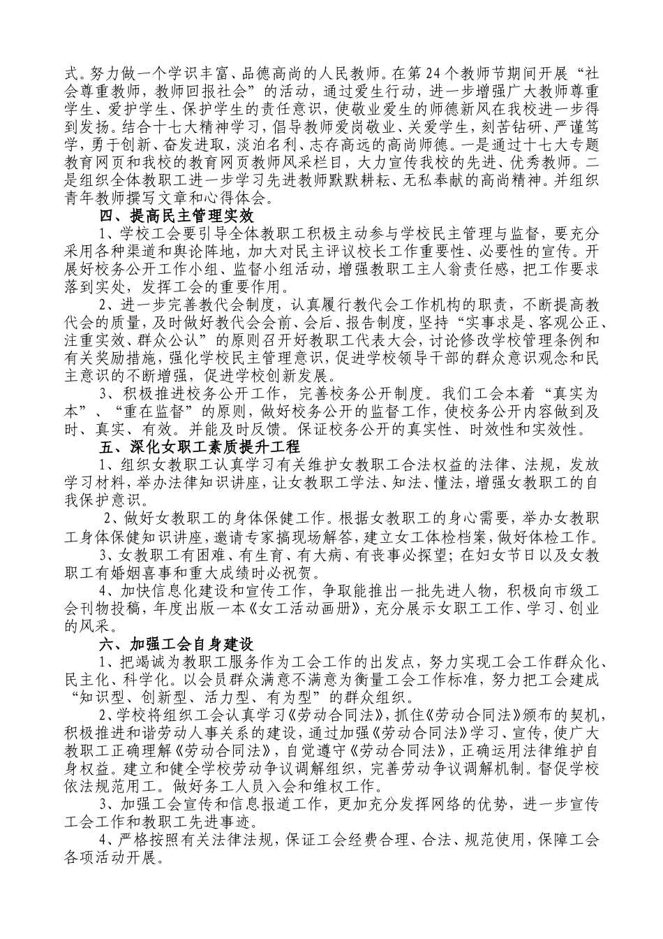 吐市第五中学2010工会工作计划_第2页