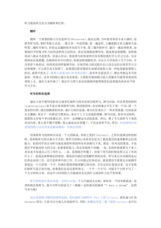 听力提高的方法分为精听和泛听