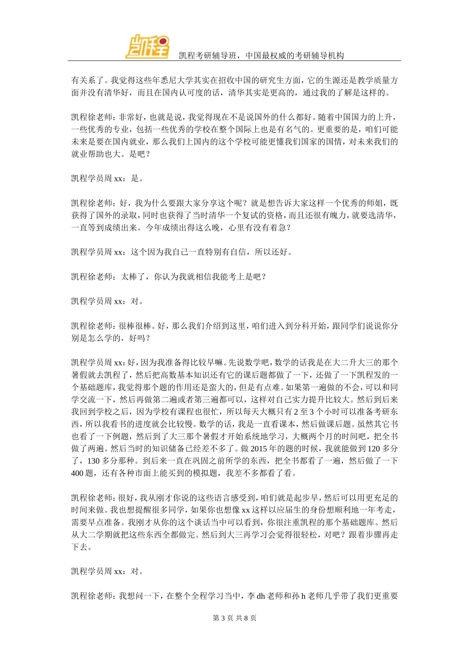 周同学：2016年清华大学经济管理学院金融专硕考研经验总结_第3页