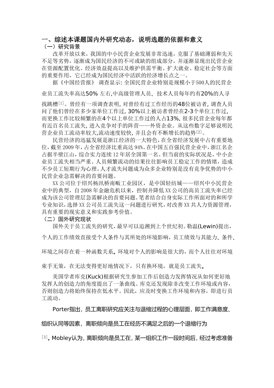 员工流失开题报告_第1页