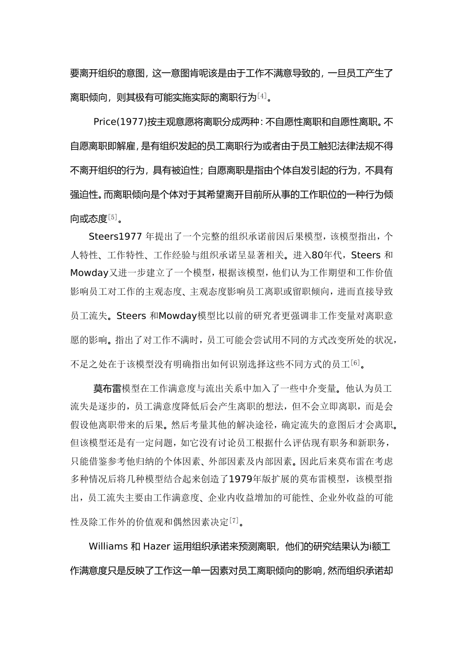 员工流失开题报告_第2页