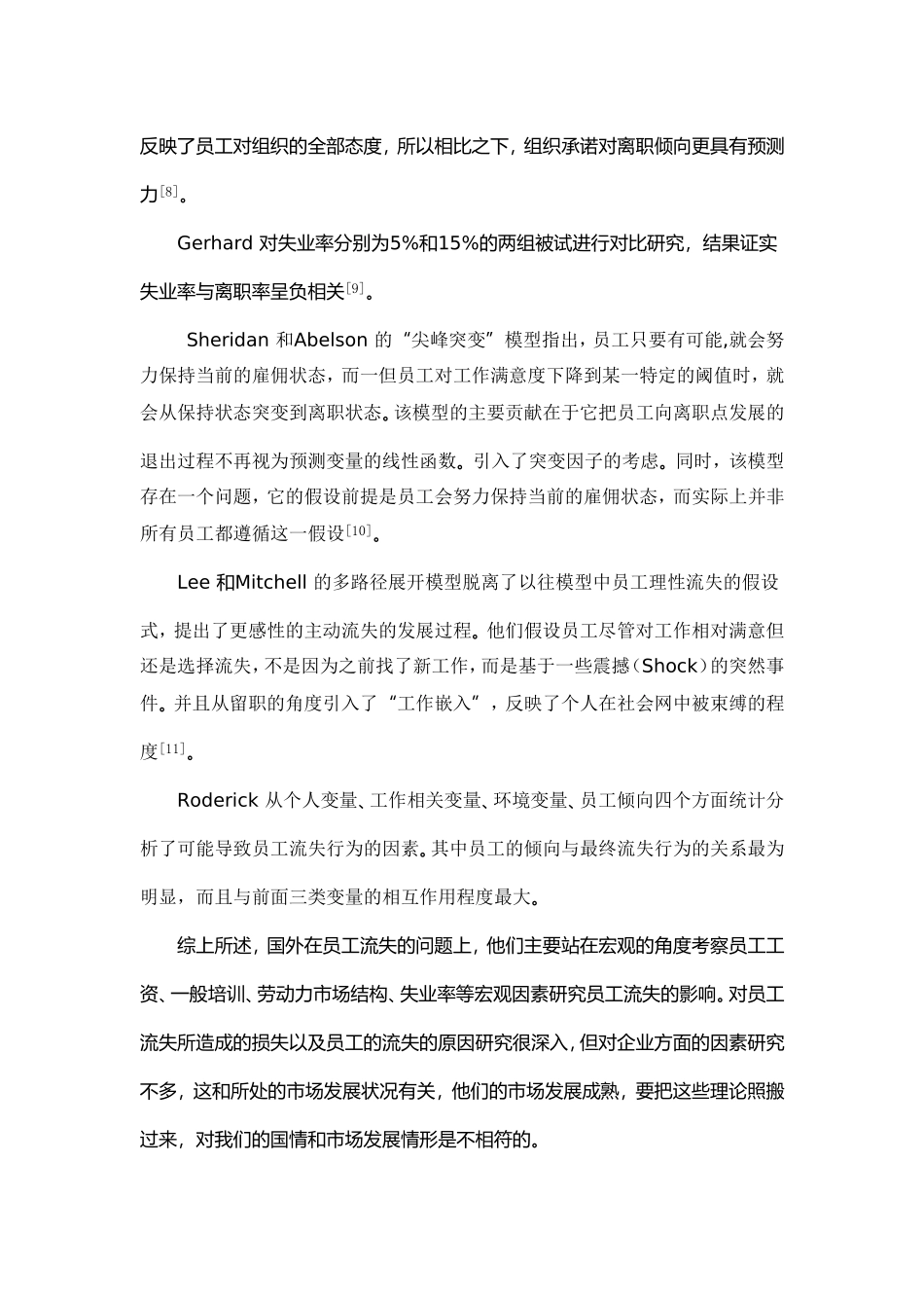 员工流失开题报告_第3页
