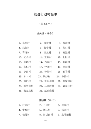 合村并村后新的行政村名单