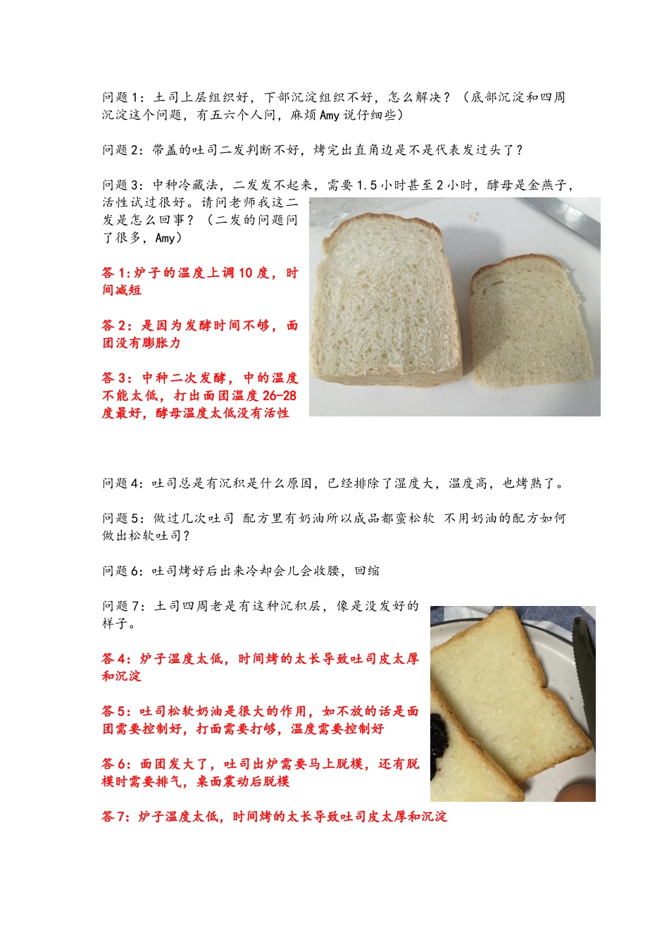 吐司疑难解答_第1页