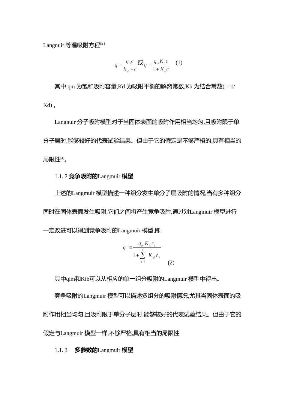 吸附热力学及动力学的研究_第2页