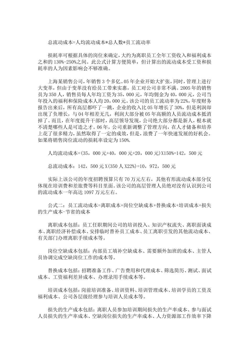 员工流失率的控制问题_第2页