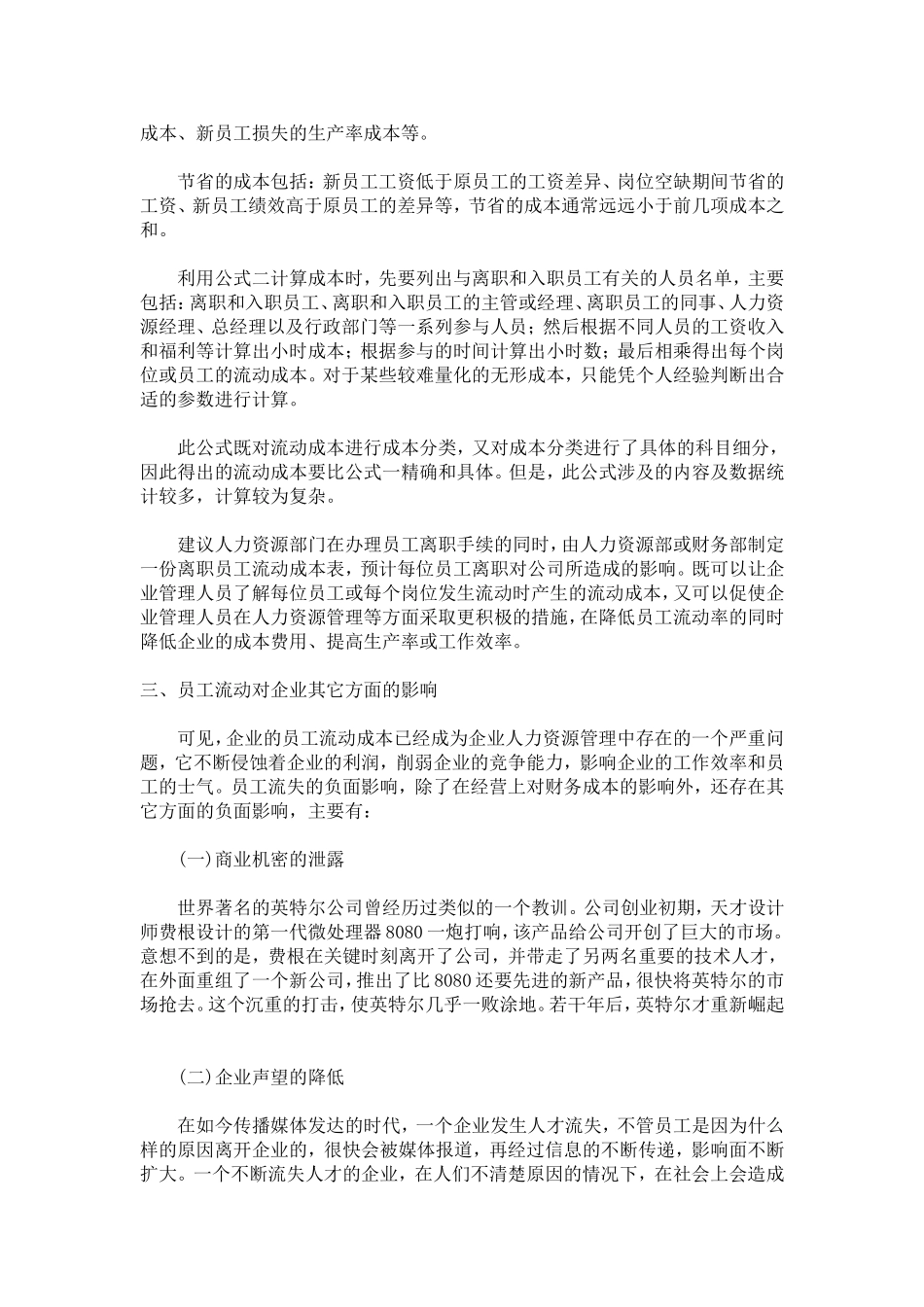 员工流失率的控制问题_第3页
