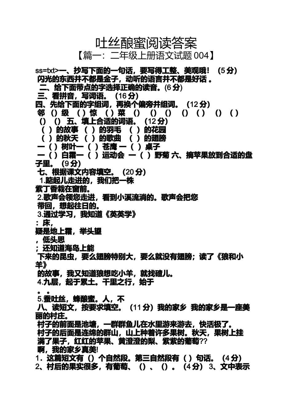 吐丝酿蜜阅读答案_第1页
