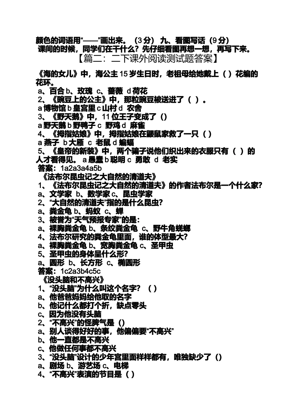 吐丝酿蜜阅读答案_第2页
