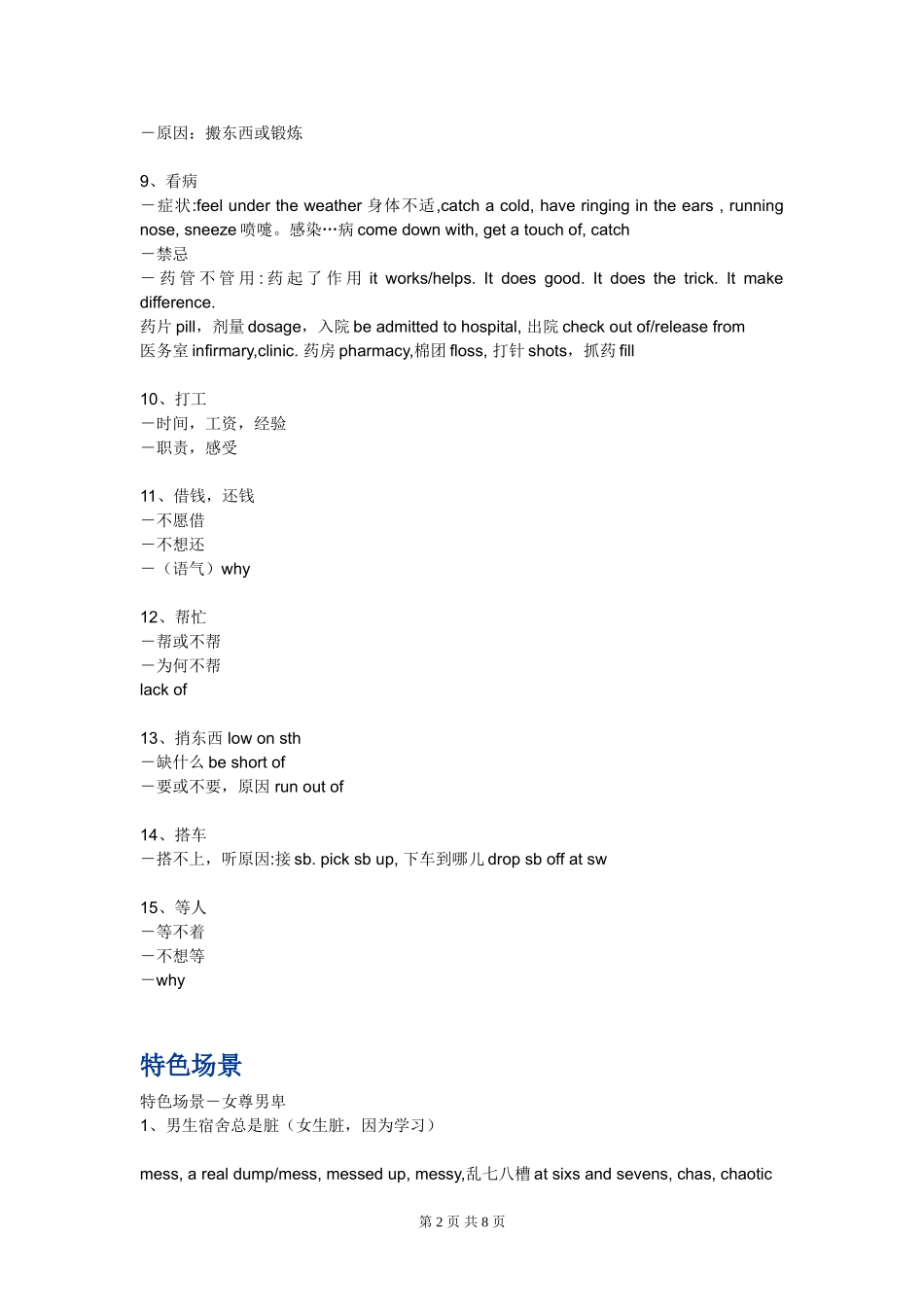 听力--托福_第2页