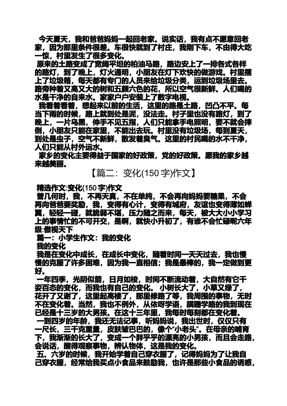 周围的变化小学作文3oo字_第2页