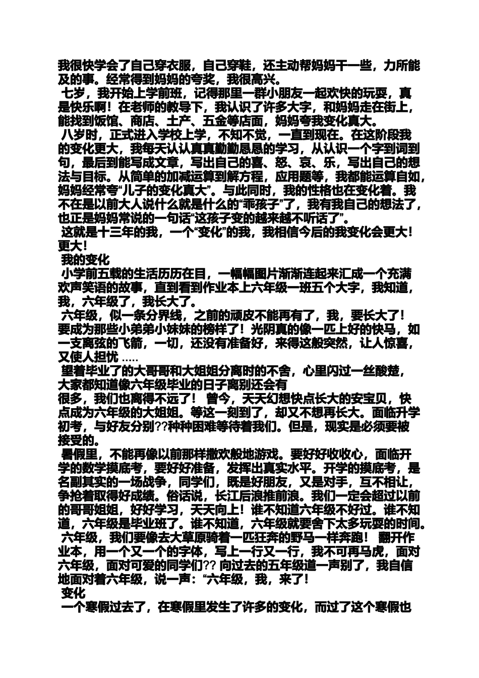 周围的变化小学作文3oo字_第3页