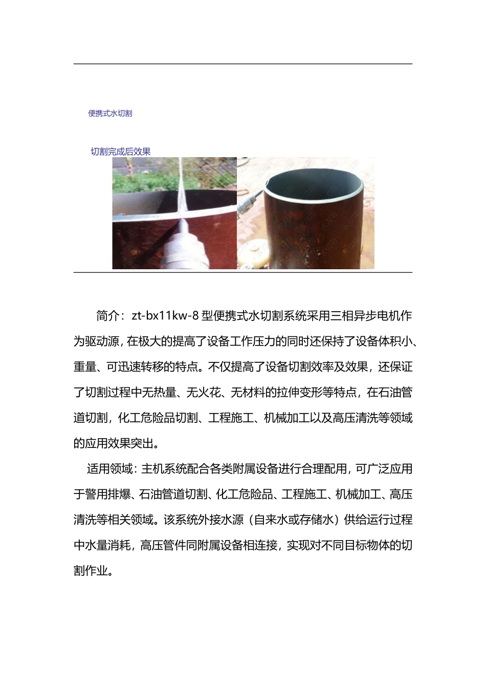 吸附式水切割机技术参数_第3页