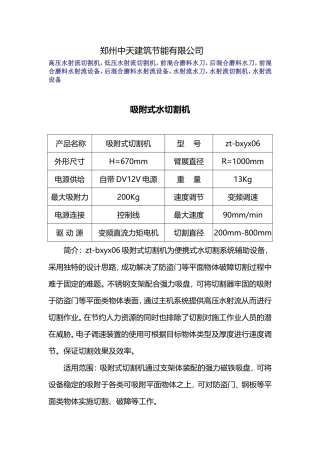 吸附式水切割机技术参数