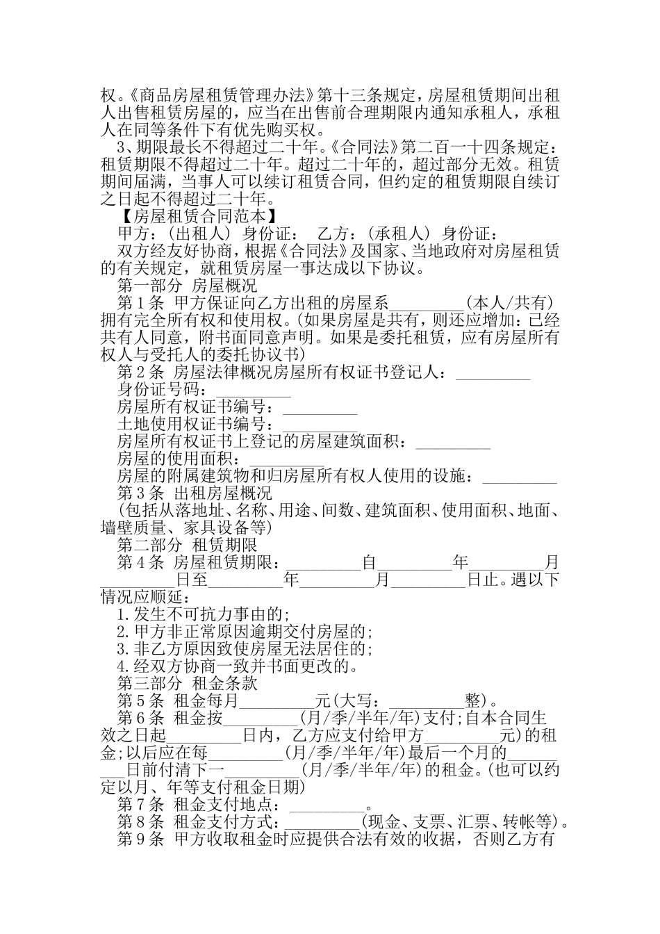 合法房屋租赁合同-文档_第2页