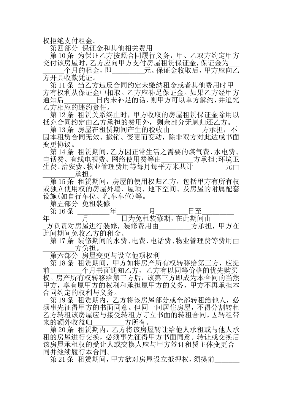 合法房屋租赁合同-文档_第3页