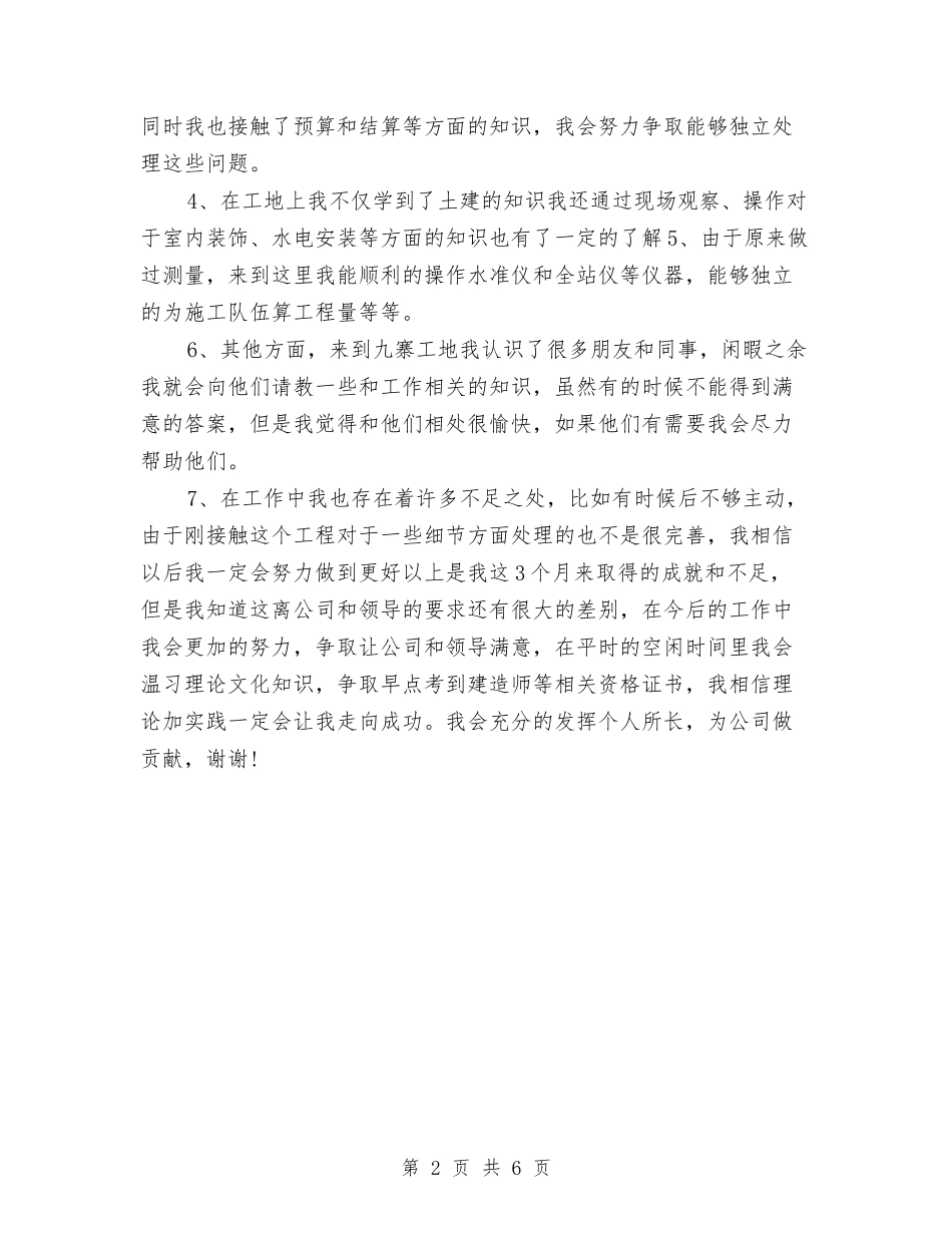 员工试用期结束工作总结与员工试用期转正个人总结(三篇)汇编_第2页