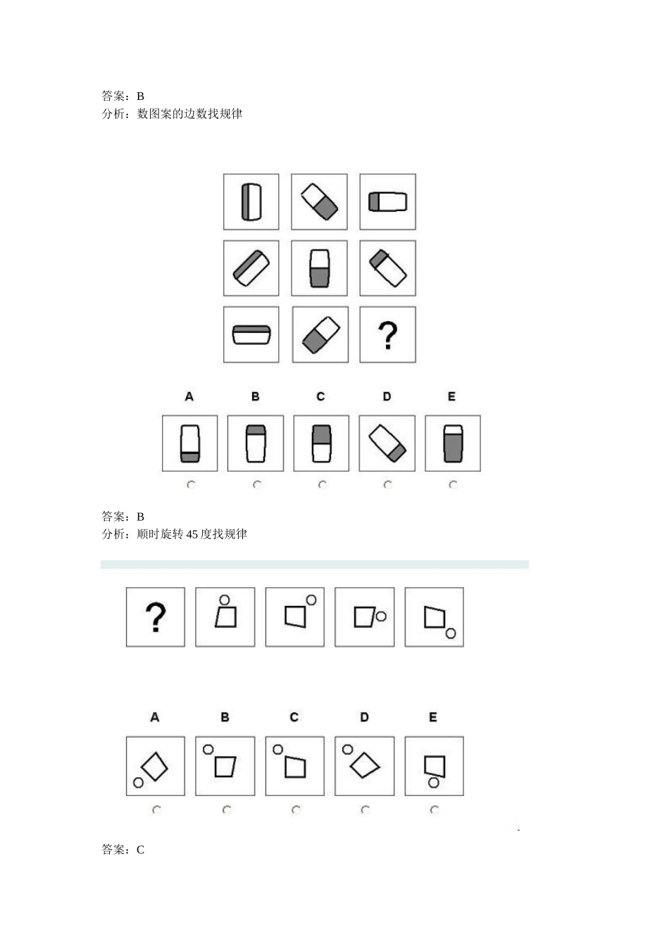 吐血整理-宝洁P&G网申专用-图形推理的分析以及标准答案_第2页